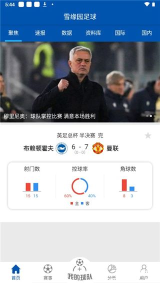 雪缘园足球即时比分手机版