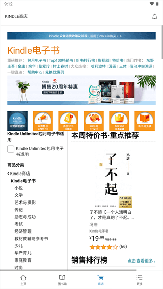 kindle阅读器app