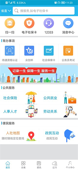 广东人社app