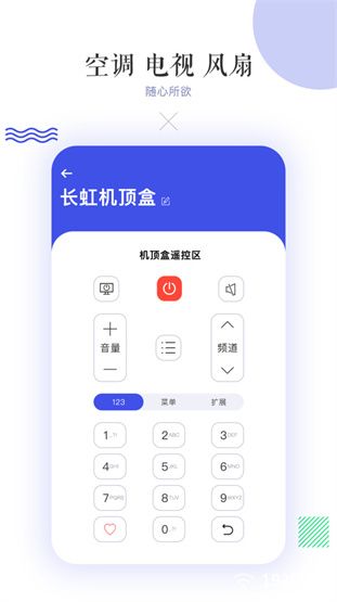 空调万能遥控器手机版