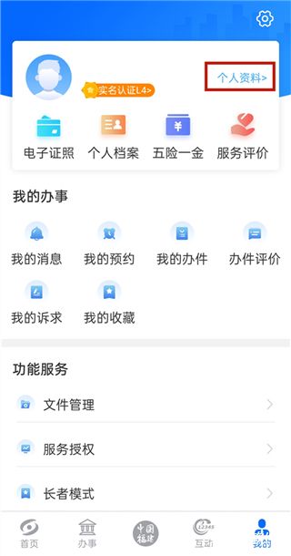 闽政通app官方版