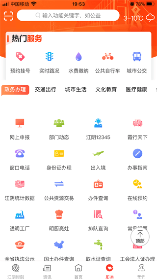 最江阴app最新版