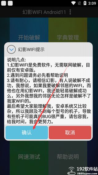 幻影wifi密码修改工具