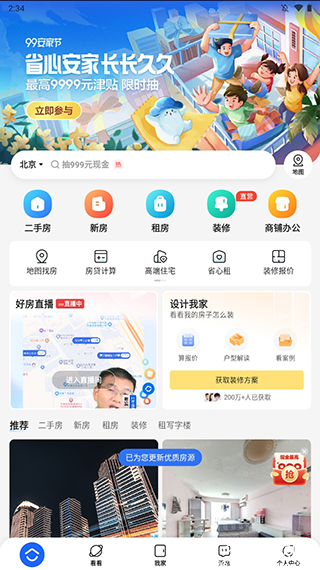 贝壳找房app