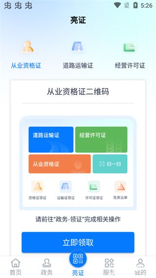 运政一网通办app