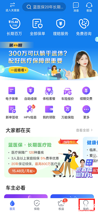 太平洋保险app