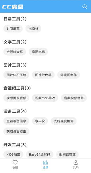 cc魔盒app