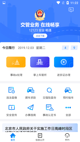 进京证办理app