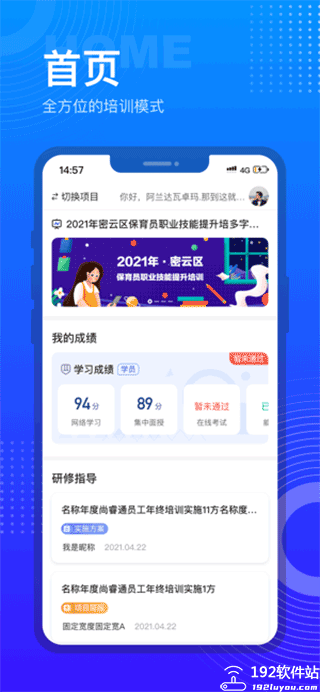 研修宝手机版app