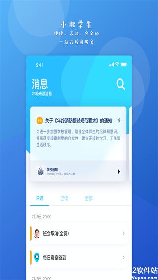 小北学生app官方版