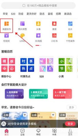 图怪兽海报制作免费版