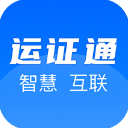 运政一网通办app