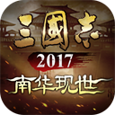 三国志2017vivo版