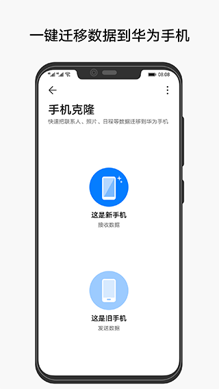 手机克隆app