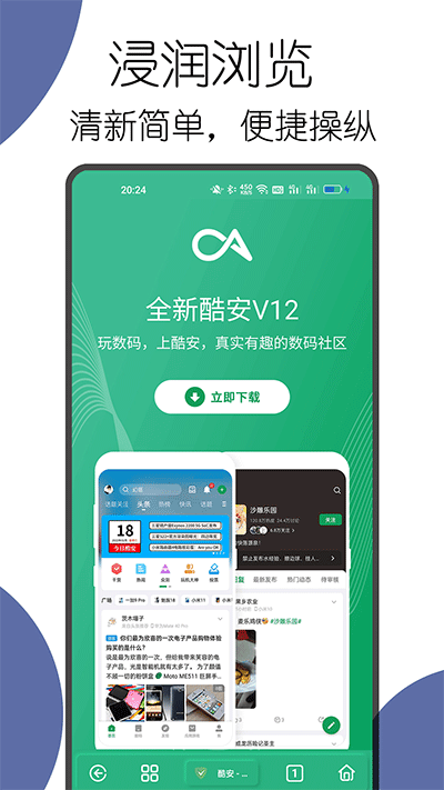 可拓浏览器app