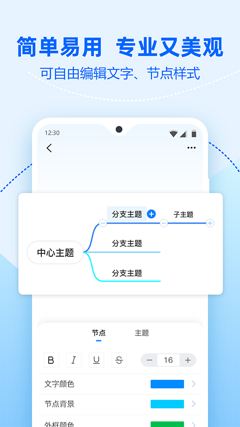 迅捷思维导图app