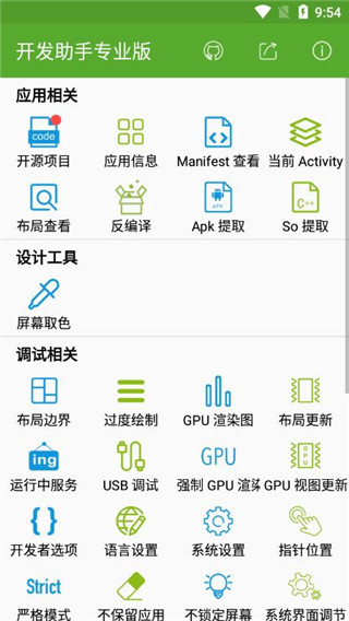 开发助手app