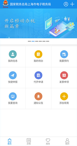 上海税务app官方版