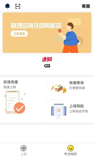 giwifi校园助手官方版