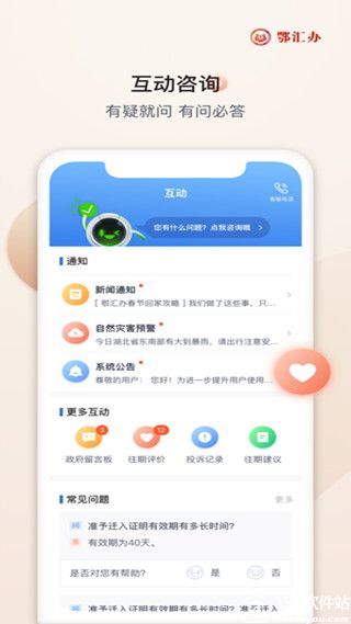 鄂汇办app