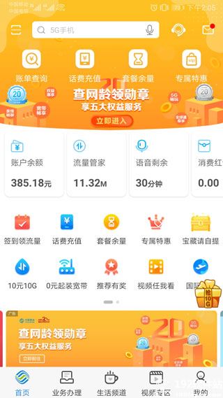 广东移动app