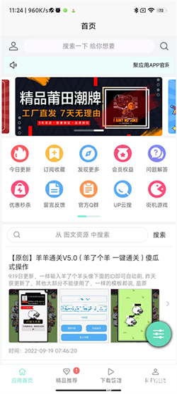 聚应用app官方版