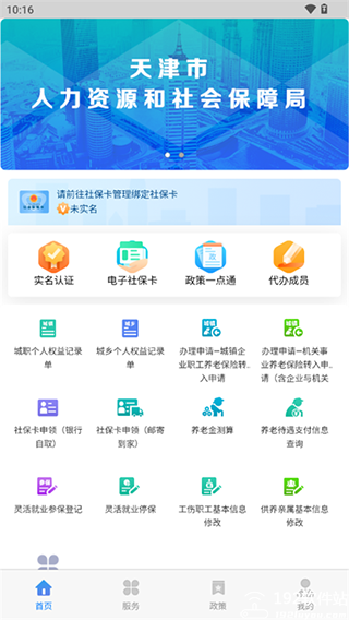 天津人力社保app养老认证手机版