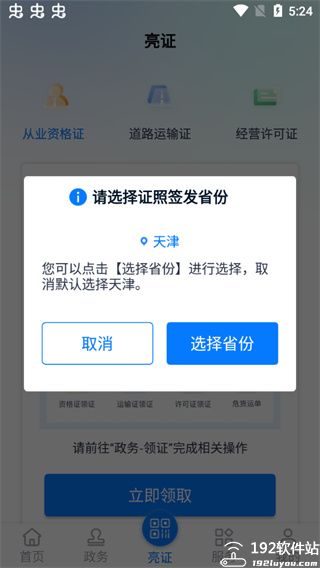 运政通app