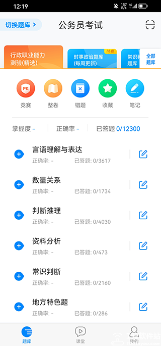 公务员考试app手机版