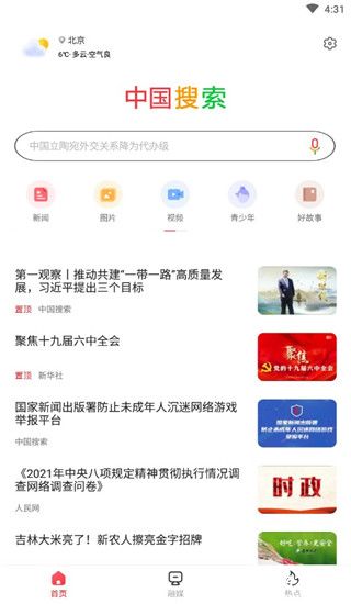 中国搜索app官方版