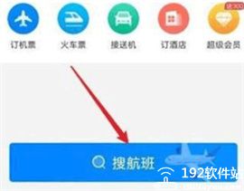 飞常准查航班查询app