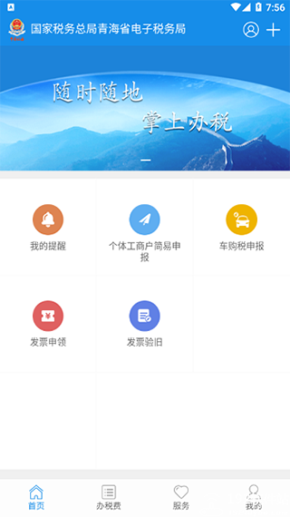 青海税务手机app