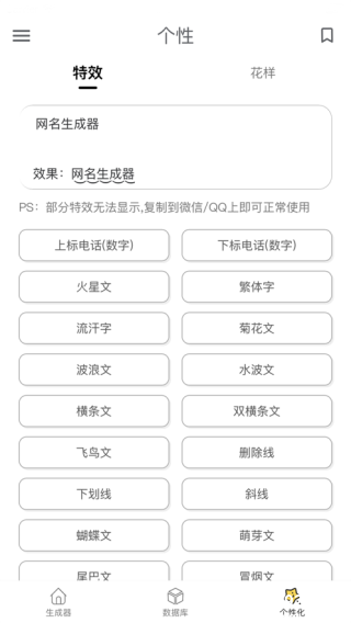 网名生成器app手机版