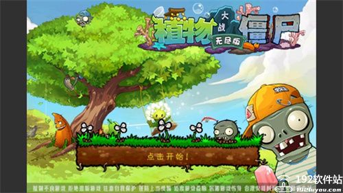 植物大战僵尸无尽版无限钻石版