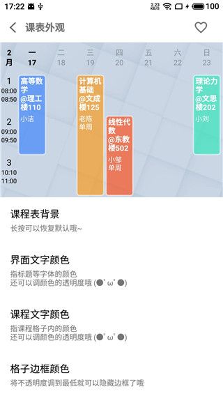 wakeup课程表官方版