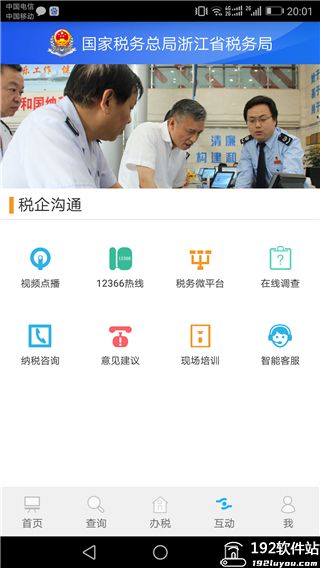 浙江电子税务局app