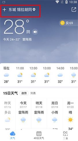 2345天气预报app