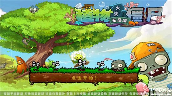 植物大战僵尸魔改版