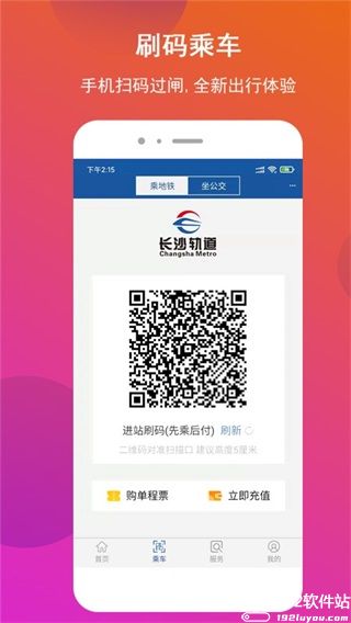 长沙地铁app