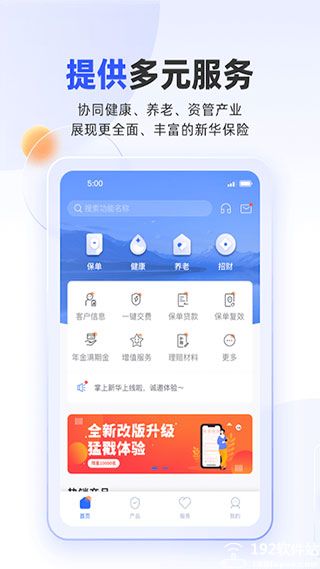 新华保险app最新版