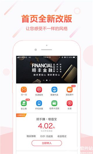 顺丰金融app最新版