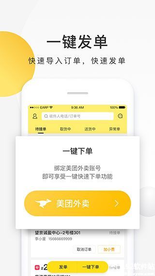 美团配送app