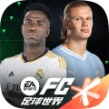 FIFA足球世界手游官方版