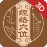 中济经络app