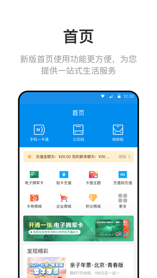 北京公交一卡通app