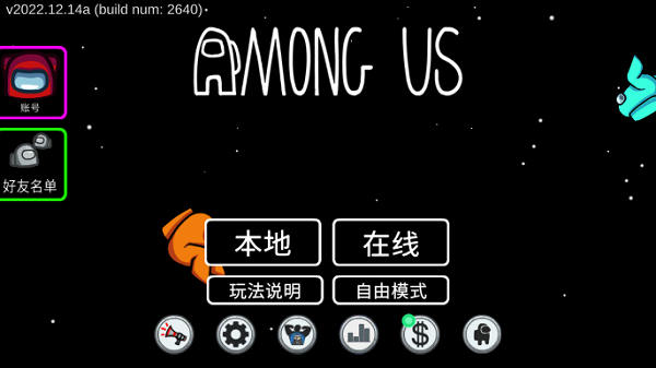 amongus中文版