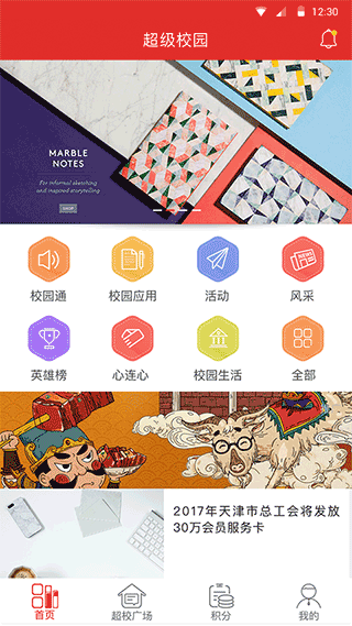 超级校园app官方版
