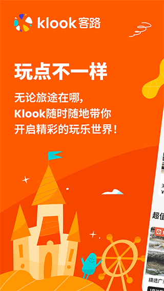 KLOOK官方版app