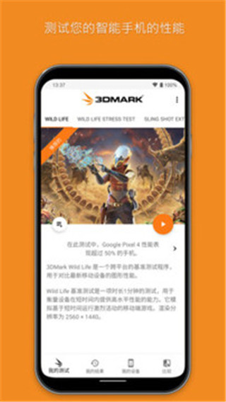 3dmark压力测试软件