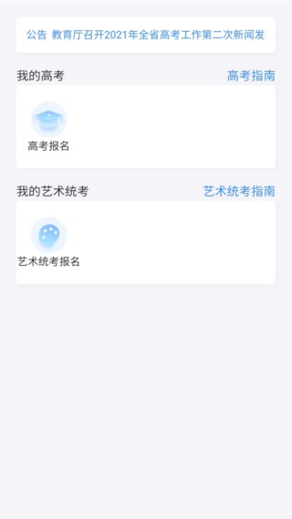 潇湘高考app官方版